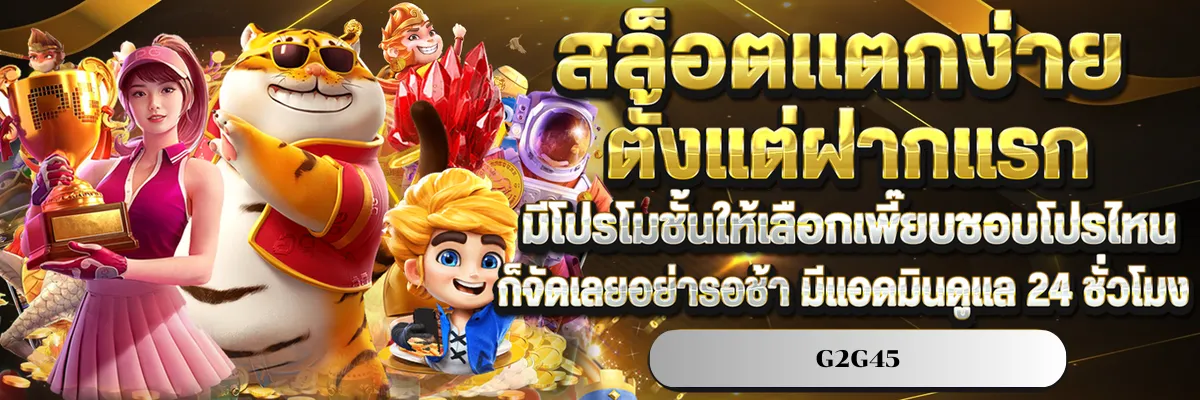 g2g45เว็บตรง